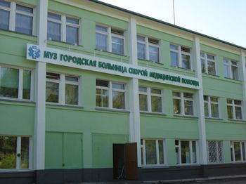Больница скорой медицинской помощи Министерства здравоохранения и социального развития Чувашской области