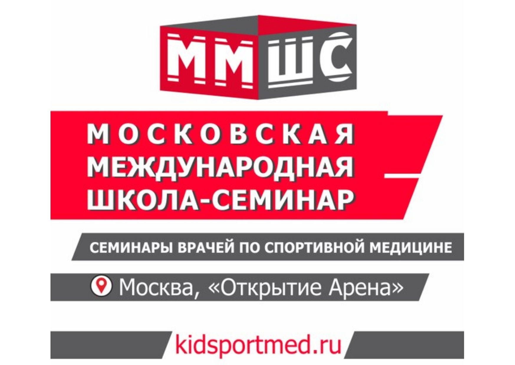 Приглашаем на Московскую Международную школу-семинар
