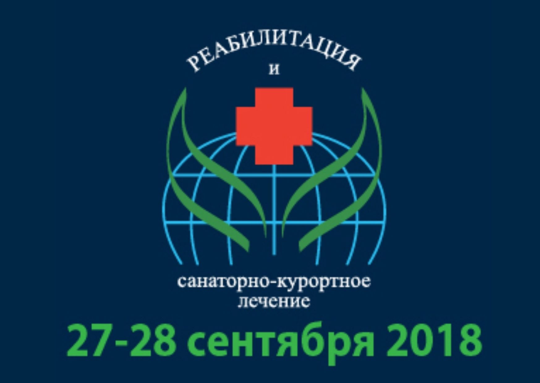Завершился XVI Международный конгресс «Реабилитация и санаторно-курортное лечение»